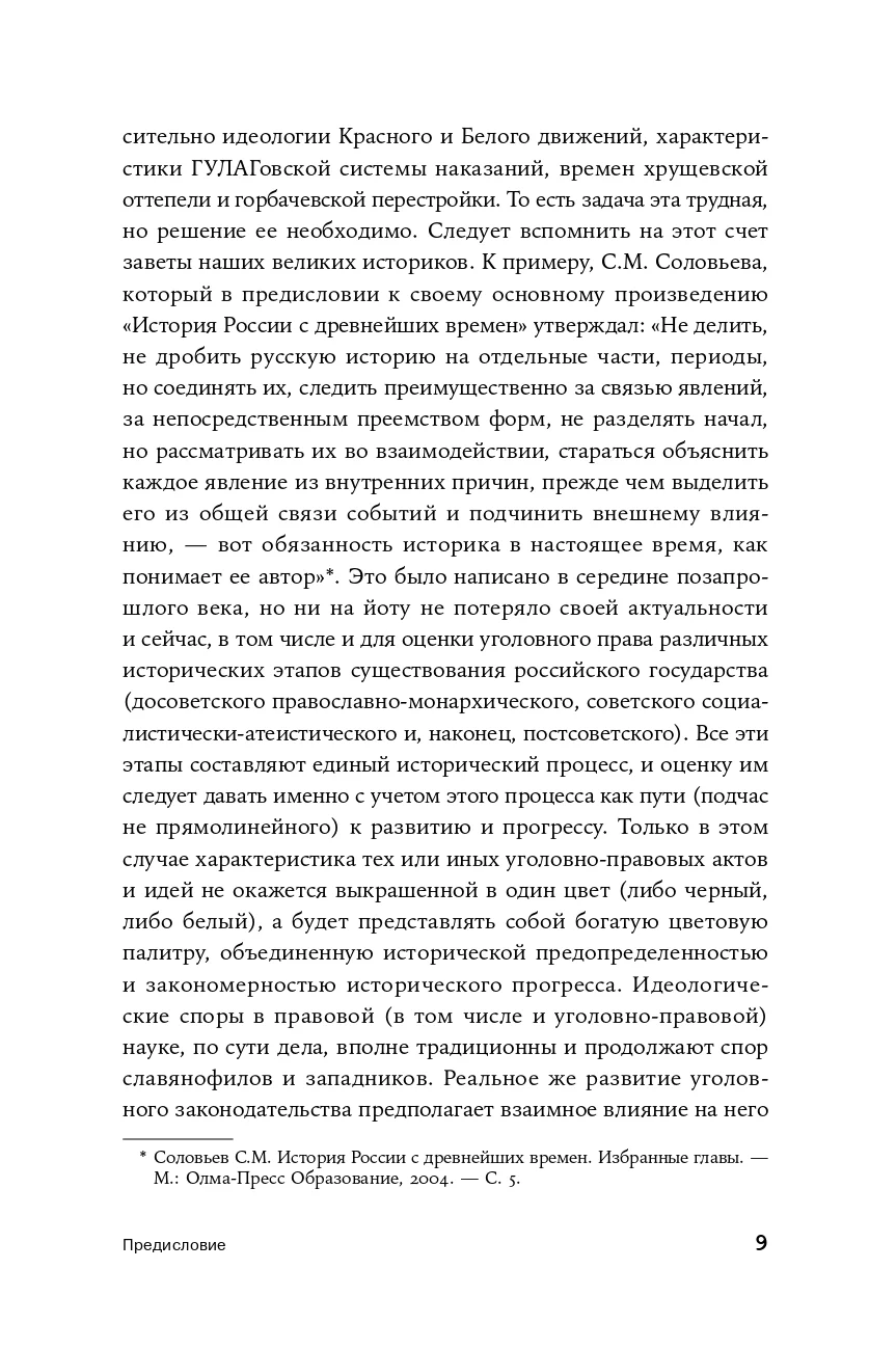 Громкие дела: Преступления и наказания в СССР