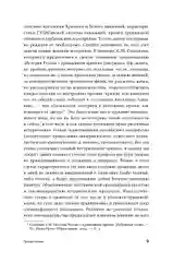 Громкие дела: Преступления и наказания в СССР
