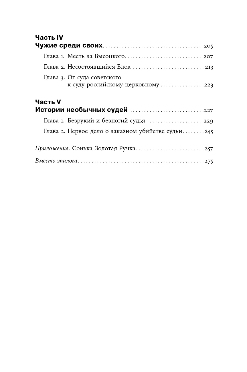 Громкие дела: Преступления и наказания в СССР