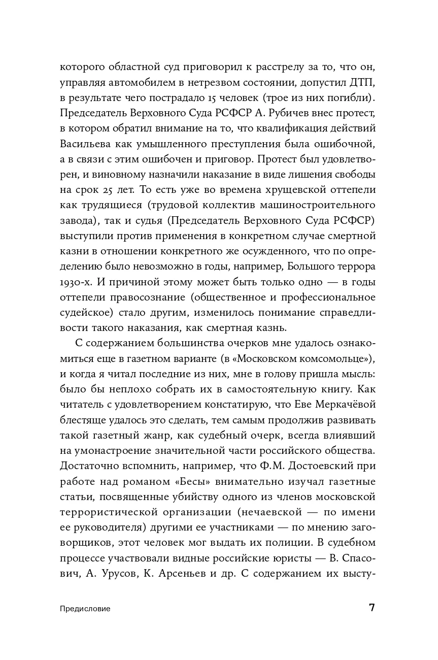 Громкие дела: Преступления и наказания в СССР