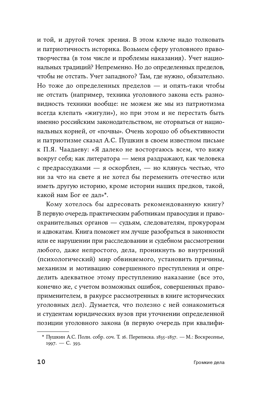 Громкие дела: Преступления и наказания в СССР