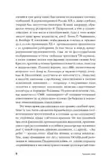 Громкие дела: Преступления и наказания в СССР