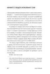 Будь нужным: Семь правил жизни