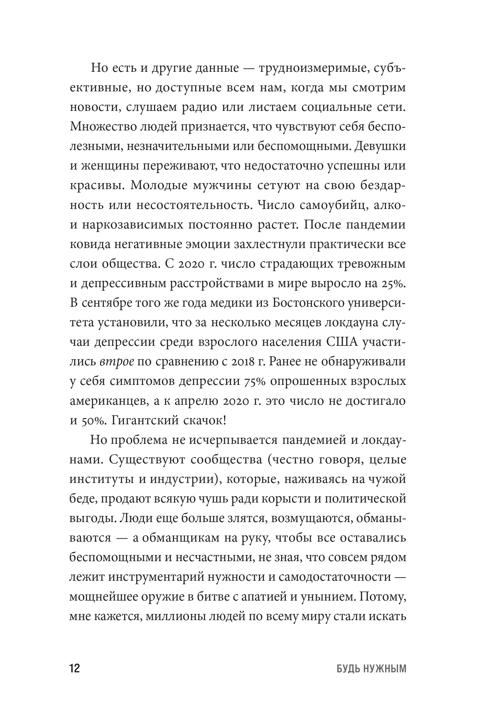 Будь нужным: Семь правил жизни