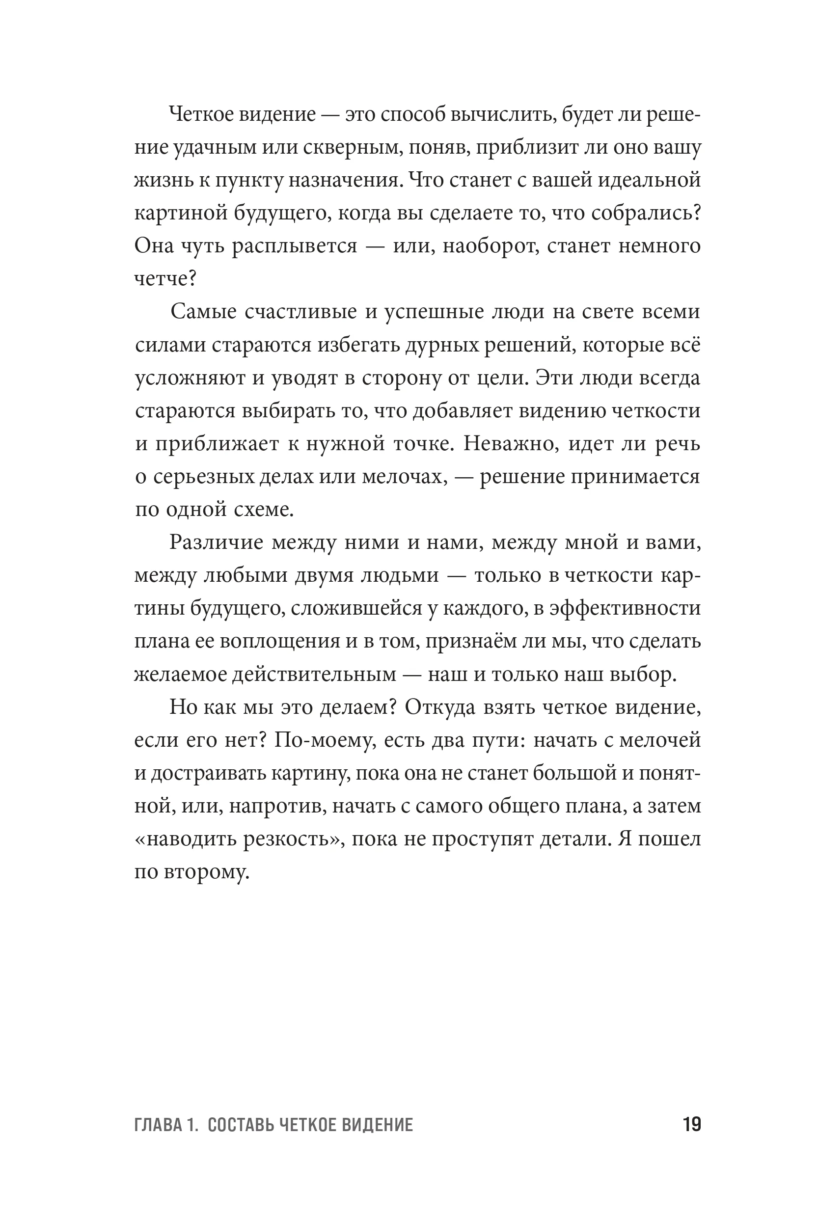Будь нужным: Семь правил жизни