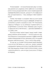 Будь нужным: Семь правил жизни