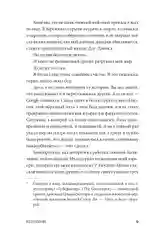 Будь нужным: Семь правил жизни
