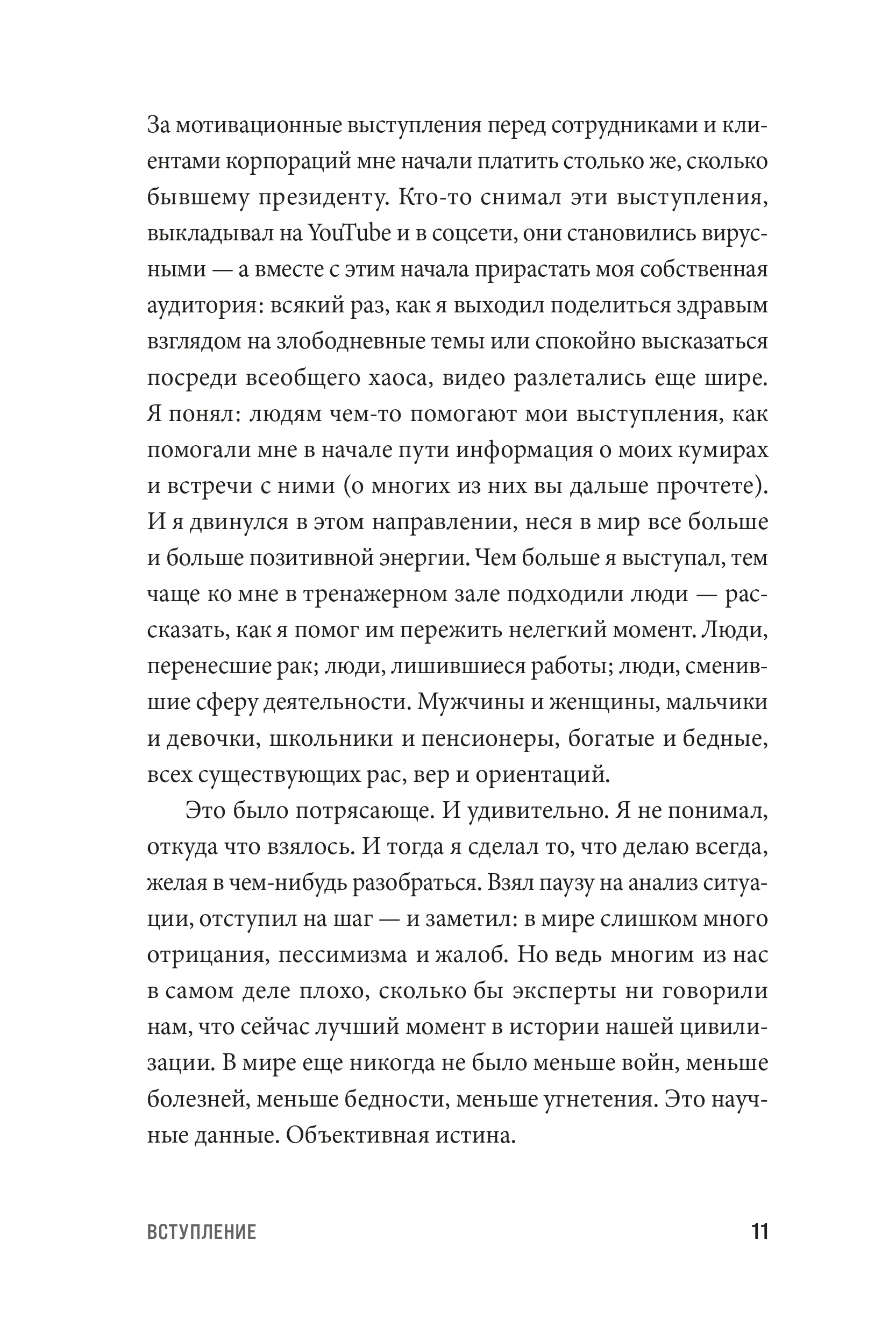 Будь нужным: Семь правил жизни