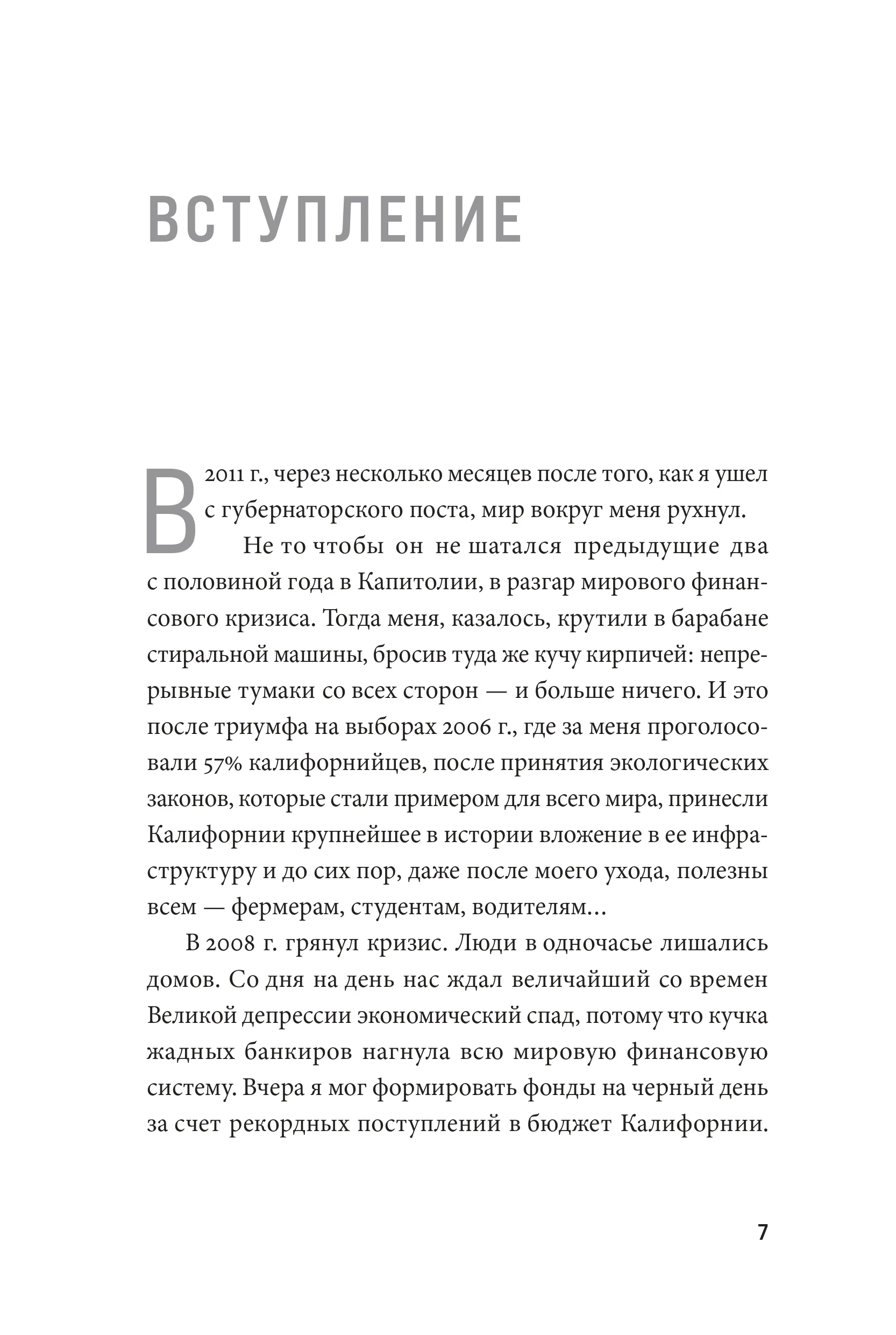 Будь нужным: Семь правил жизни
