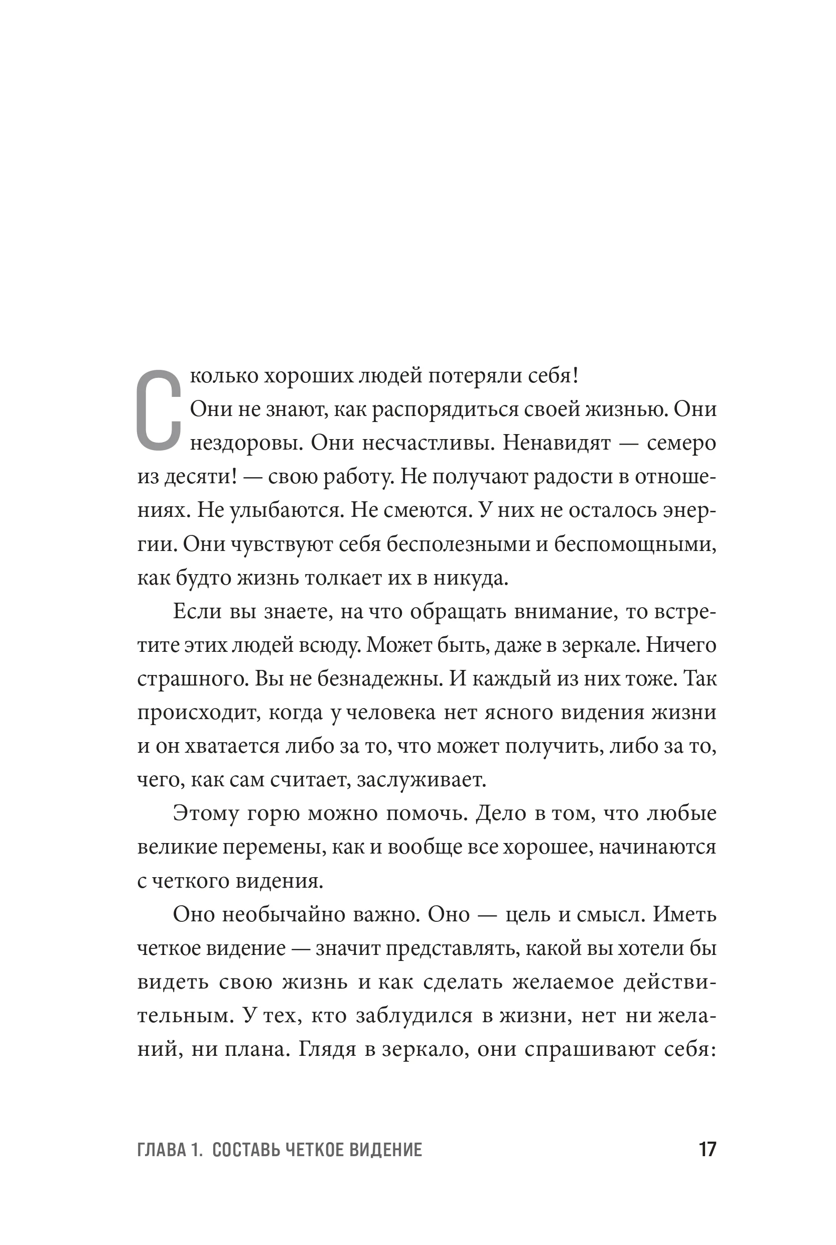 Будь нужным: Семь правил жизни