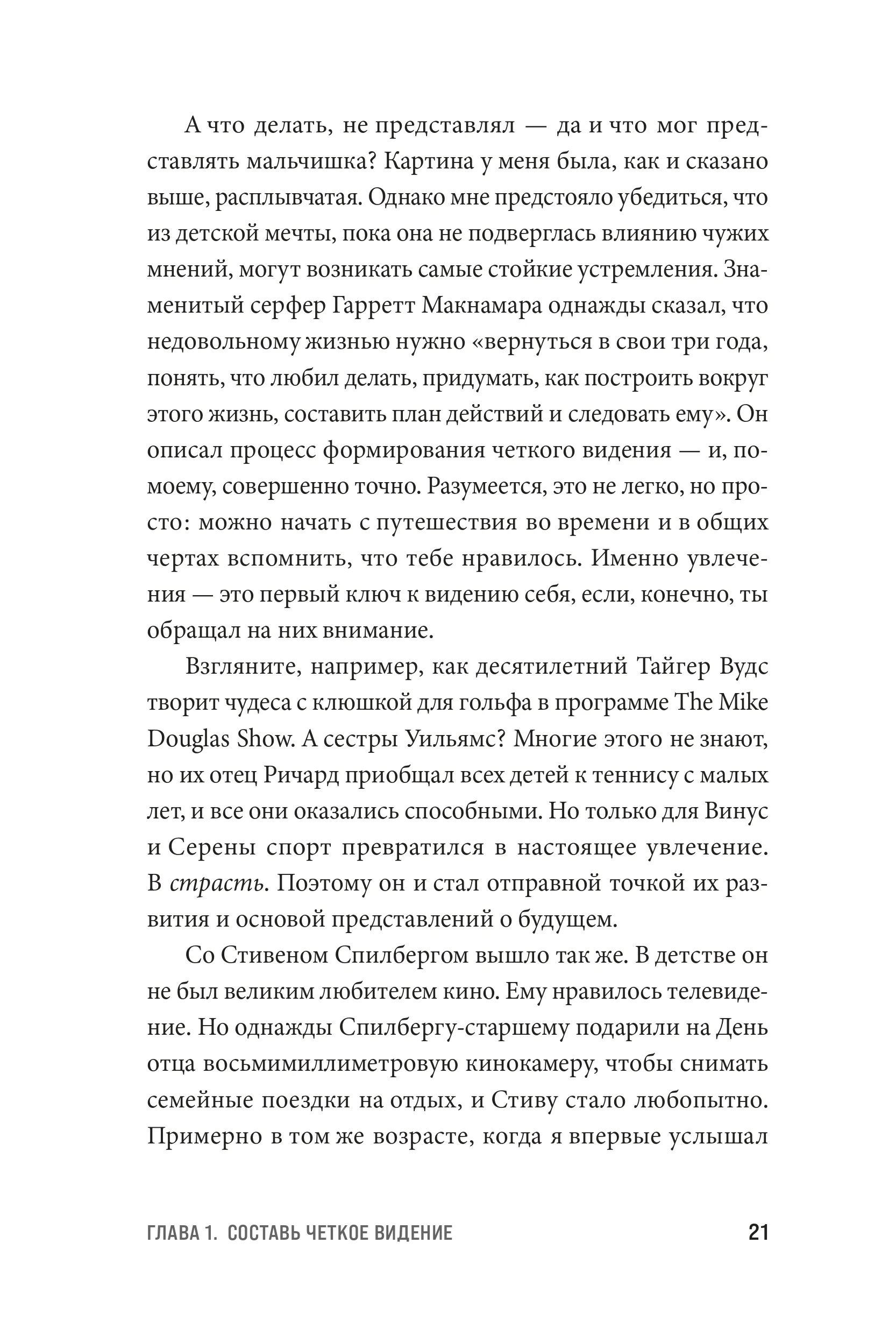 Будь нужным: Семь правил жизни