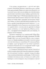 Будь нужным: Семь правил жизни