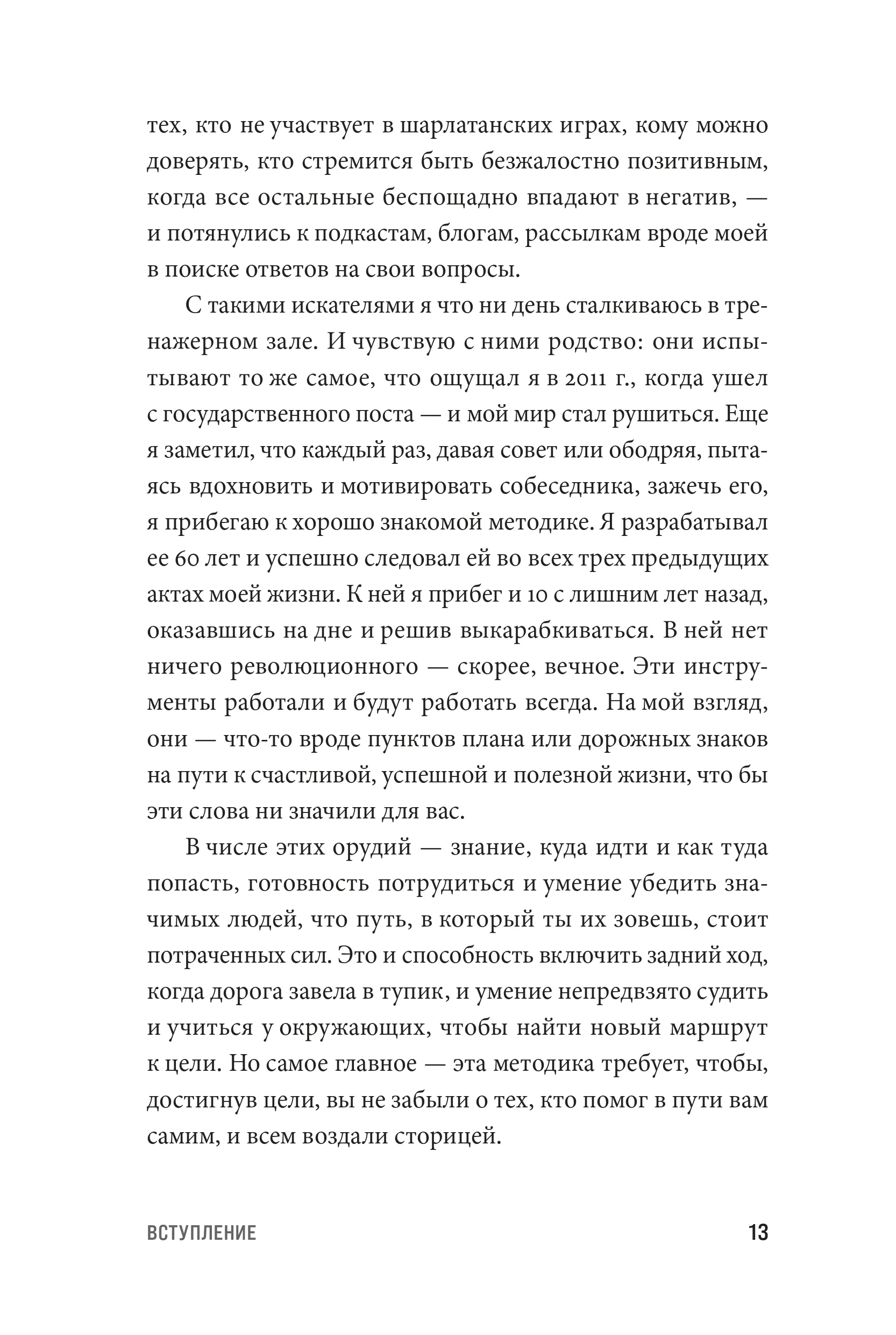Будь нужным: Семь правил жизни