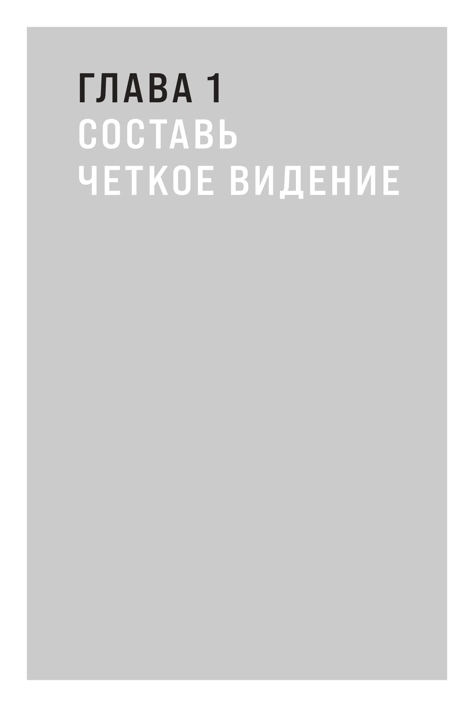 Будь нужным: Семь правил жизни
