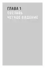 Будь нужным: Семь правил жизни