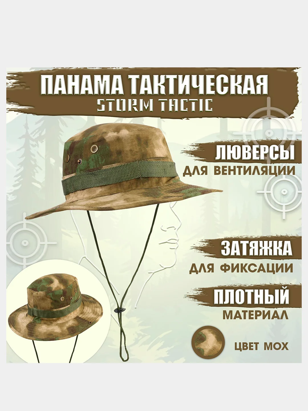 Золотистый хаки панама тактическая "Storm tactic"