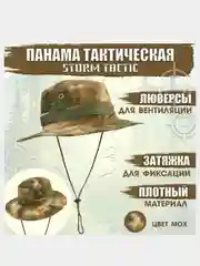 Золотистый хаки панама тактическая "Storm tactic"