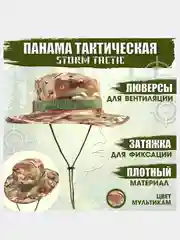 Золотистый хаки панама тактическая "Storm tactic"