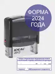 Черный готовый автоматический штамп ideal 4913 "Прошел предрейсовый медицинский осмотр", 58*22 мм