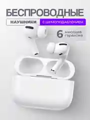 Беспроводные наушники Pro, с шумоподавлением и прозрачностью