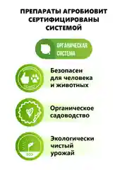 Агробиовит от колорадского жука "Смержук"