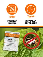 Агробиовит от колорадского жука "Смержук"