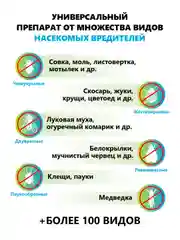 Агробиовит Биоинсектицид, уничтожает более 100 вредителей