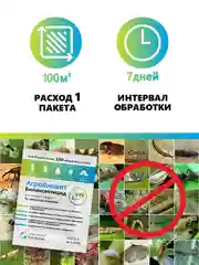 Агробиовит Биоинсектицид, уничтожает более 100 вредителей