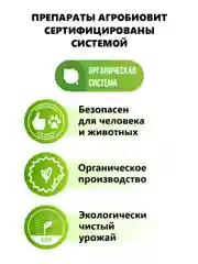 Агробиовит Тлейнет, против тли