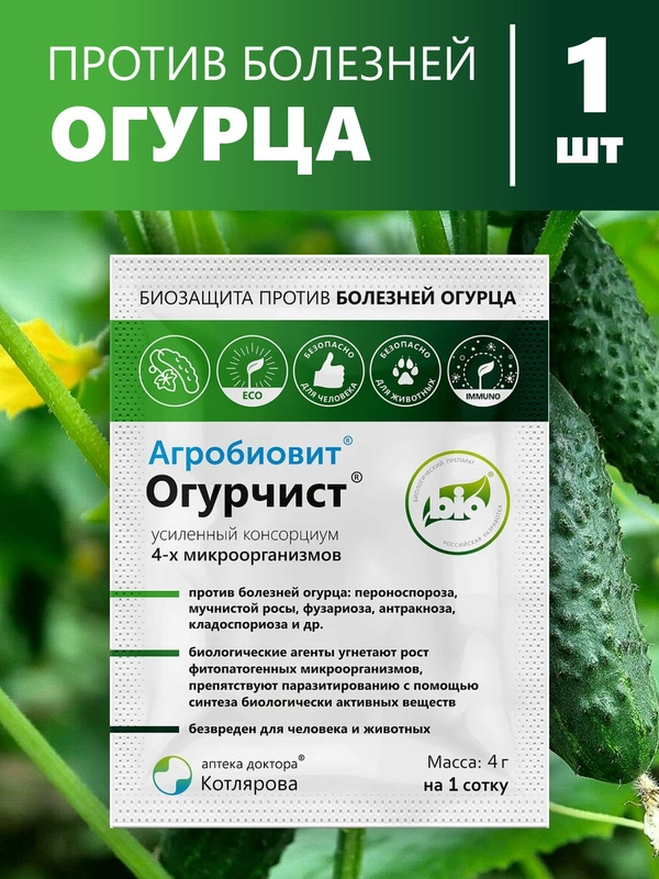 Агробиовит Огурчист от болезней семейства тыквенных