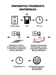 Крокус Овощной, комплексная защита и стимулятор роста