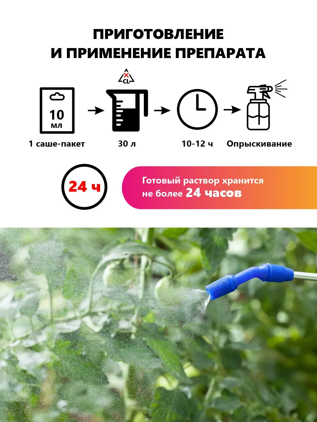 Крокус Овощной, комплексная защита и стимулятор роста