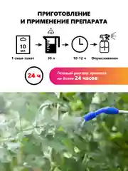 Крокус Овощной, комплексная защита и стимулятор роста