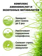 Замедлитель роста газона Крокус Газон Универсал