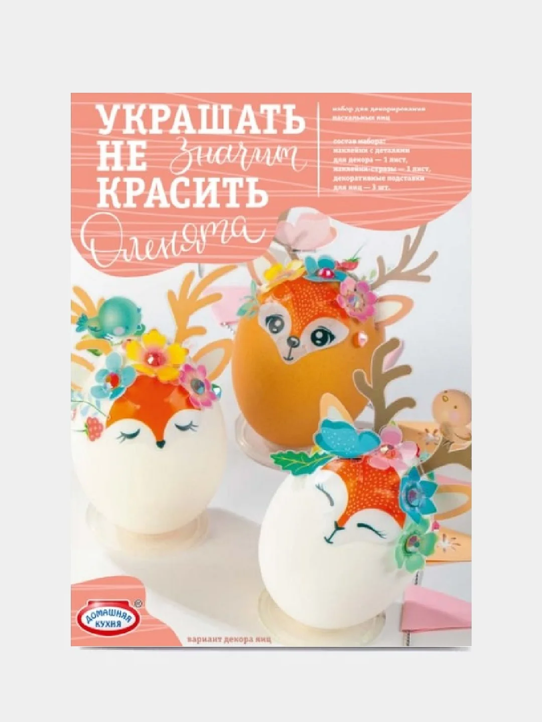 Оранжевый наклейки для пасхальных яиц