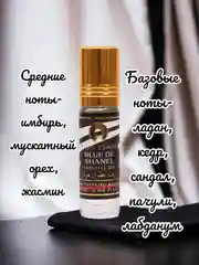 Арабские духи Aksa, Blue De Shanel, масляные, концентрированные, 6 мл