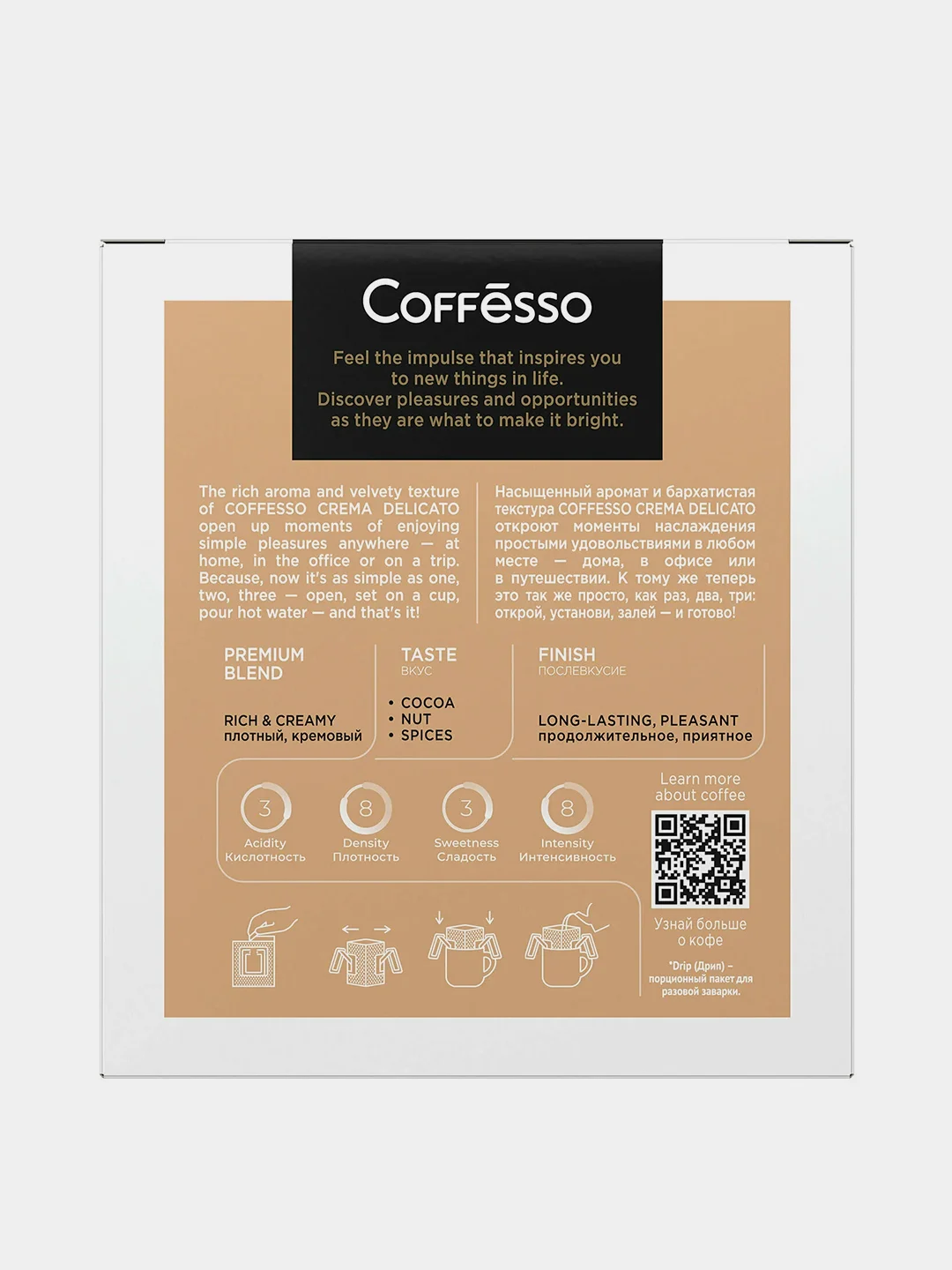Кофе Coffesso "Crema Delicato", молотый в дрип-пакетах, 5 штук