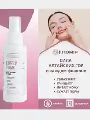 Спрей тоник для кожи лица увлажняющий, питающий, очищающий, сужающий поры/ Фитомир, 100 мл