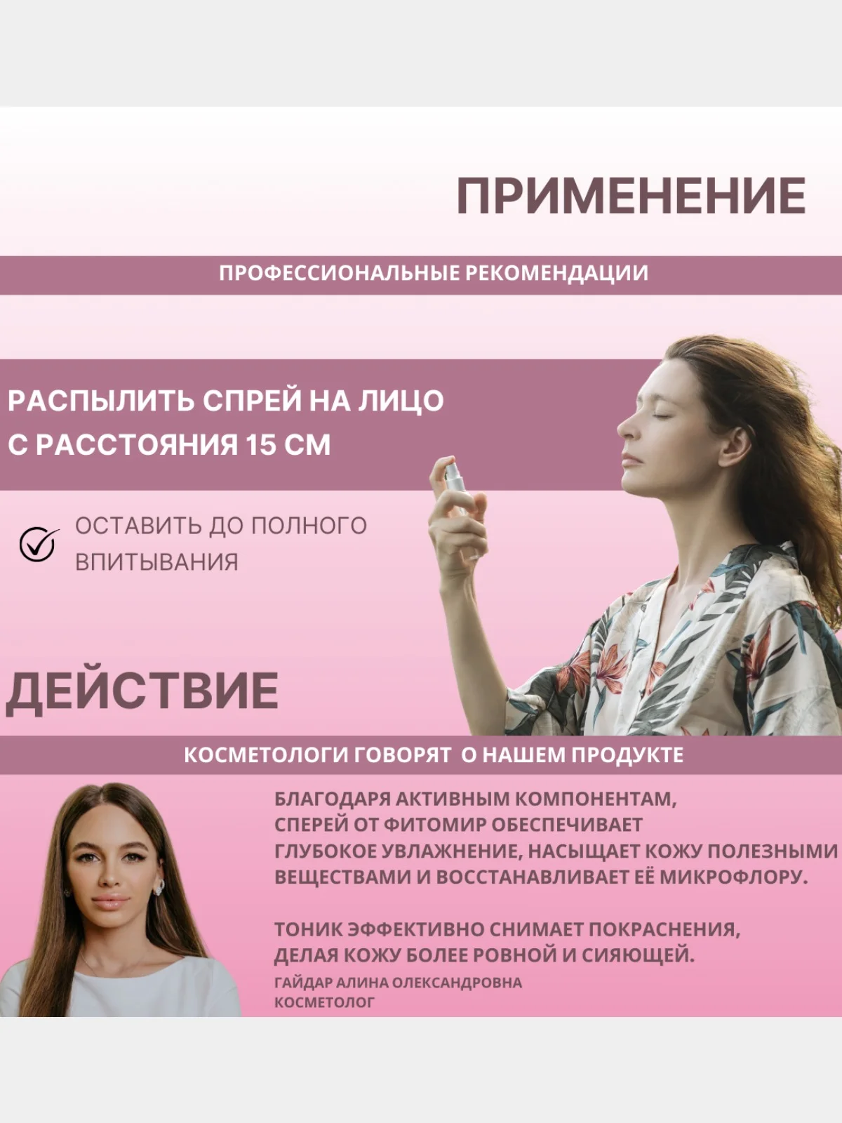 Спрей тоник для кожи лица увлажняющий, питающий, очищающий, сужающий поры/ Фитомир, 100 мл