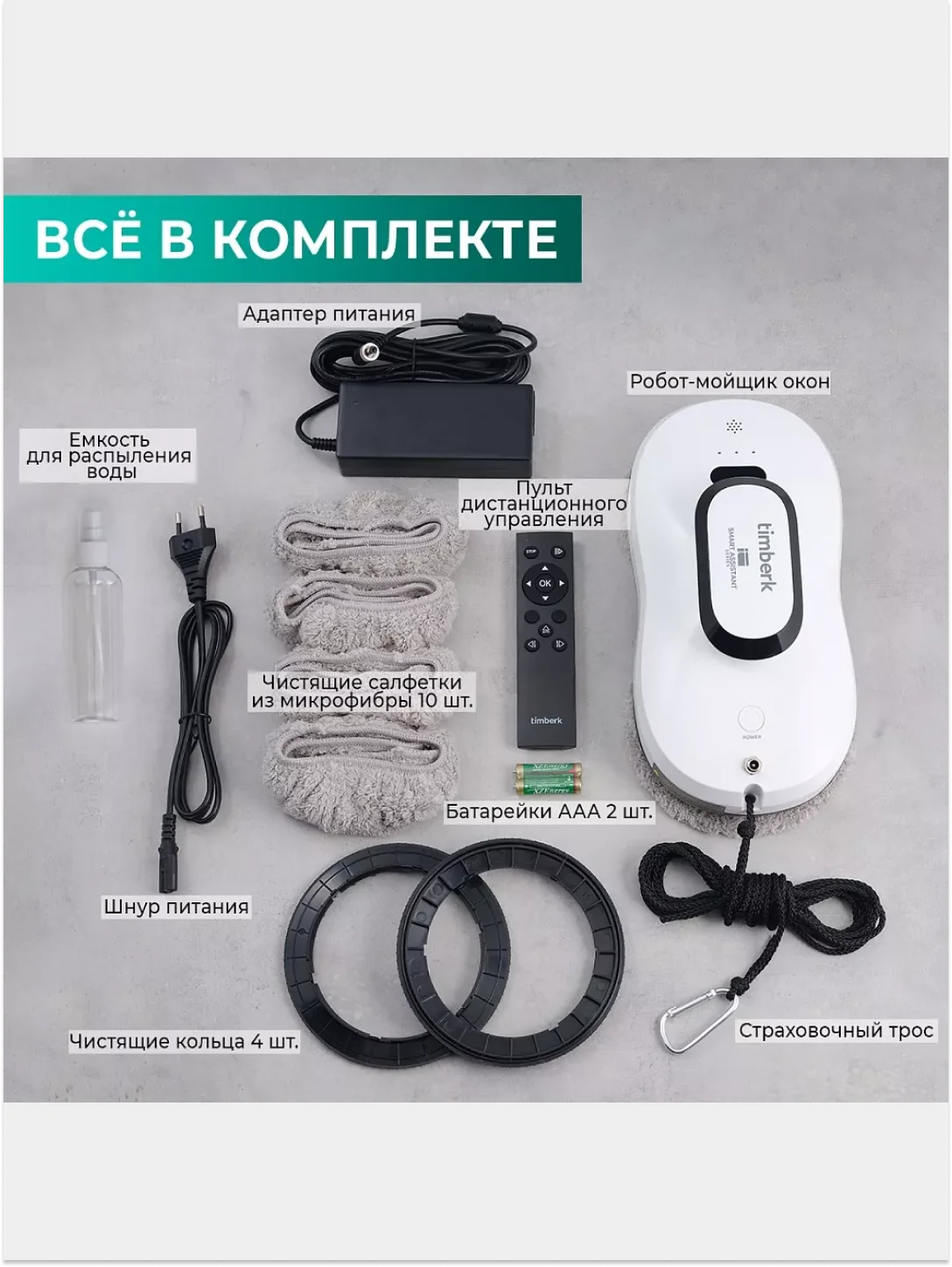Белый робот-мойщик окон Timberk T-WR10