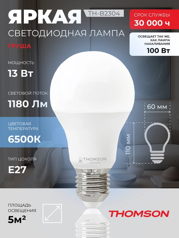 Лампочка светодиодная THOMSON TH-B2304 13 Вт, E27, А60, груша, 6500K холодный белый свет