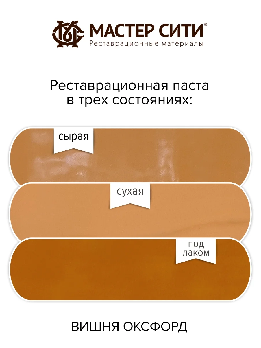 Шпатлевка для мебели, дерева и пластика МАСТЕР СИТИ Вишня Оксфорд