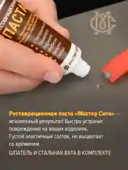 Шпатлевка для мебели, дерева и пластика МАСТЕР СИТИ Вишня Оксфорд