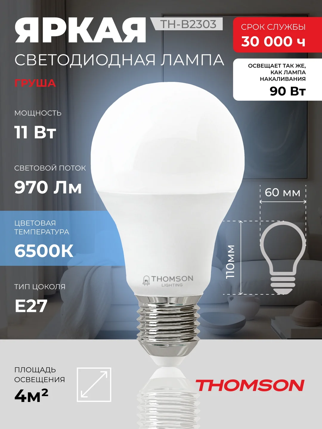 Лампочка светодиодная THOMSON TH-B2303 11 Вт, E27, А60, груша, 6500K холодный белый свет