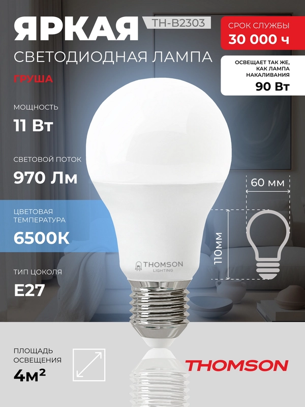 Лампочка светодиодная THOMSON TH-B2303 11 Вт, E27, А60, груша, 6500K холодный белый свет