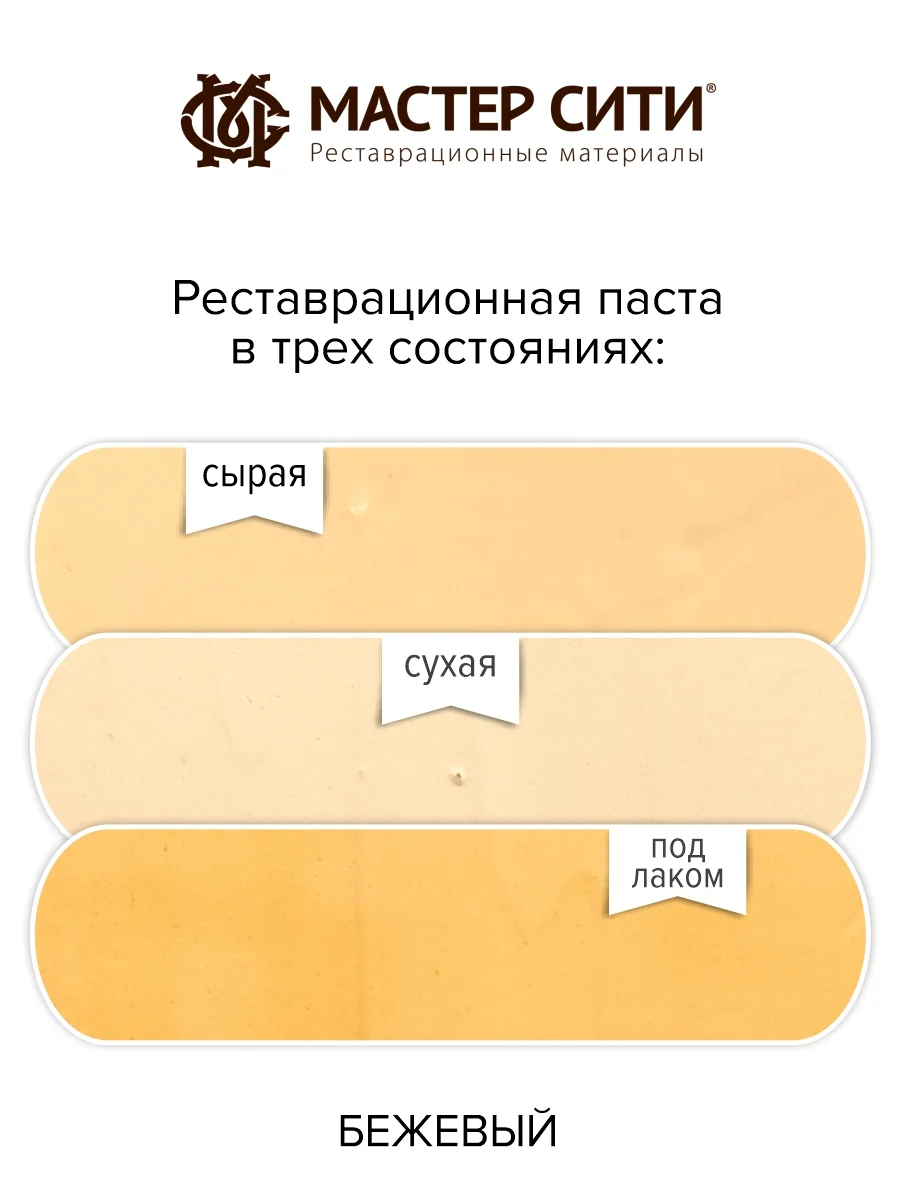 Шпатлевка для дерева и пластика МАСТЕР СИТИ Бежевый