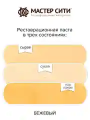 Шпатлевка для дерева и пластика МАСТЕР СИТИ Бежевый