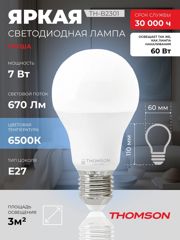 Лампочка светодиодная THOMSON TH-B2301 7 Вт, E27, А60, груша, 6500K холодный белый свет
