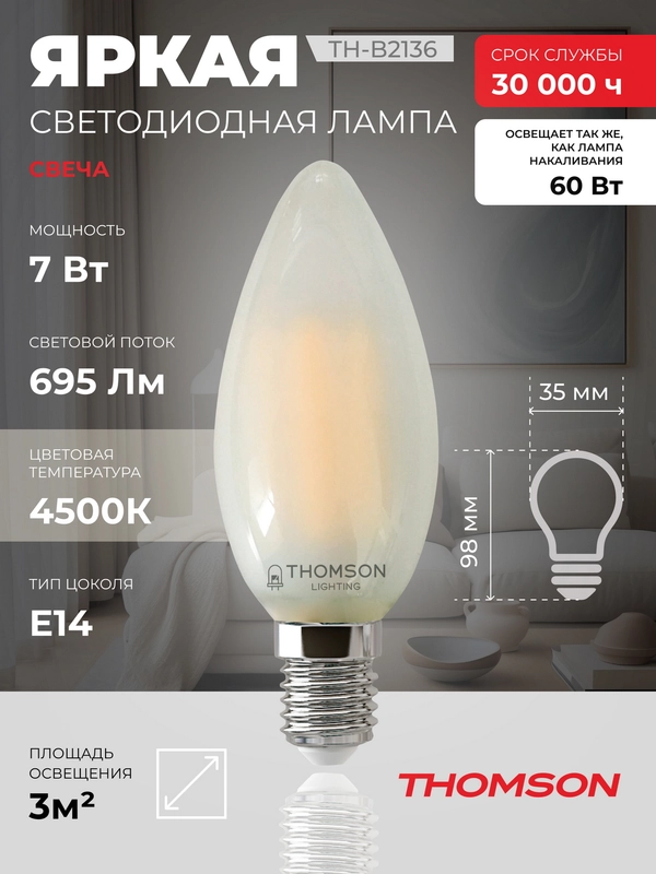 Лампочка светодиодная филаментная THOMSON TH-B2136 7 Вт, E14, свеча, 4500K дневной свет