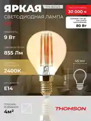Лампочка светодиодная филаментная THOMSON TH-B2123 9 Вт, E14, шар, 2400K теплый свет